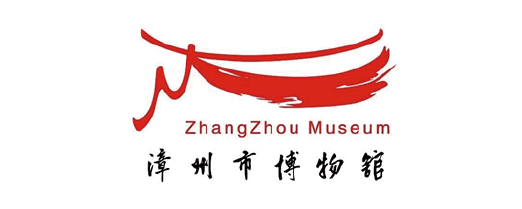 117漳州市博物馆