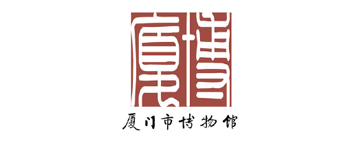 131 厦门博物馆