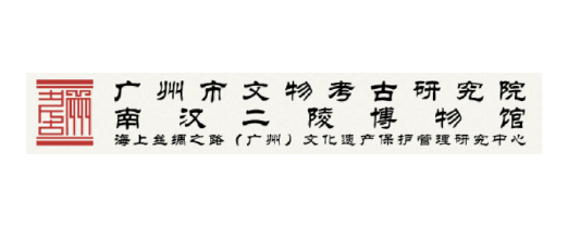 87 广州市文物考古研究院 南汉二陵博物馆