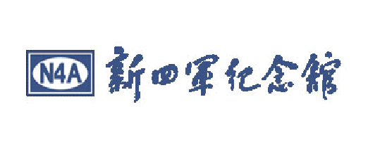 96 新四军纪念馆