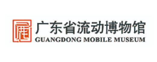 129 广东省流动博物馆
