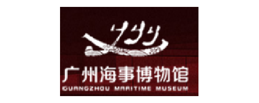 62 广州海事博物馆
