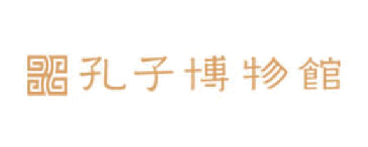 118 孔子博物馆