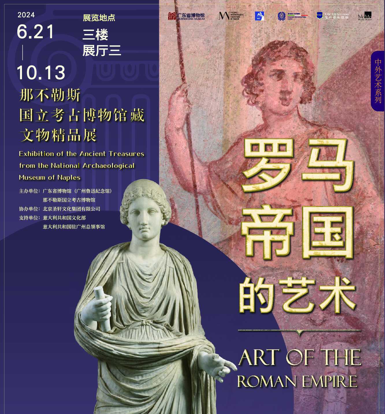 罗马帝国的艺术