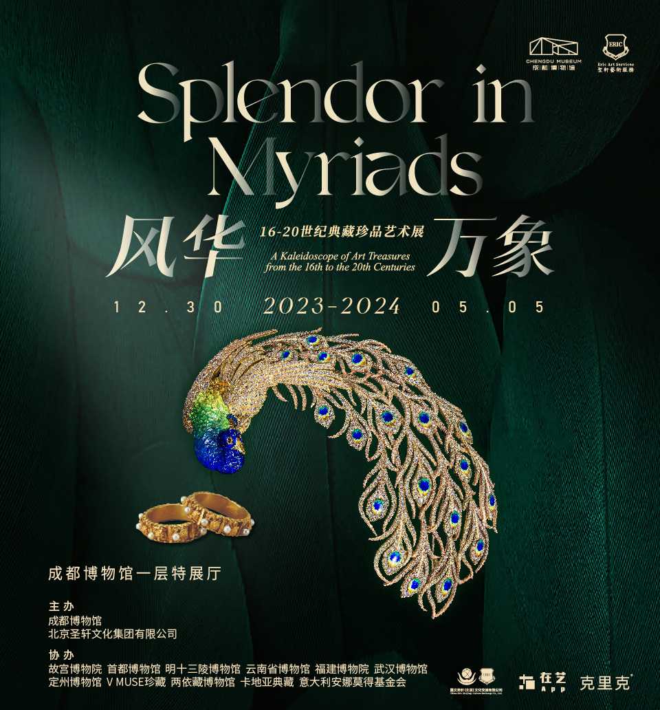风华万象