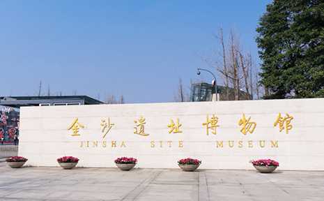 成都金沙遗址博物馆