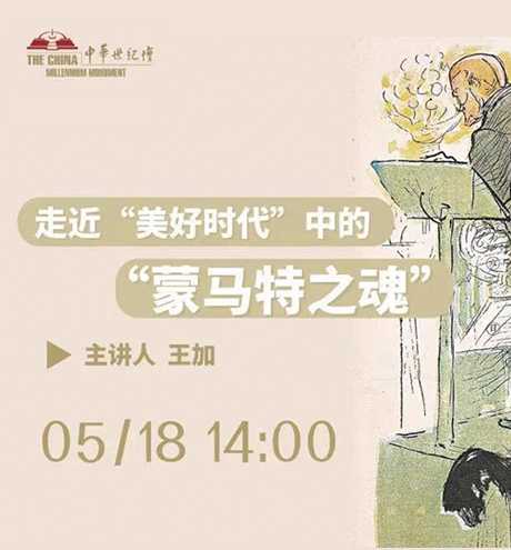 走近“美好时代”中的