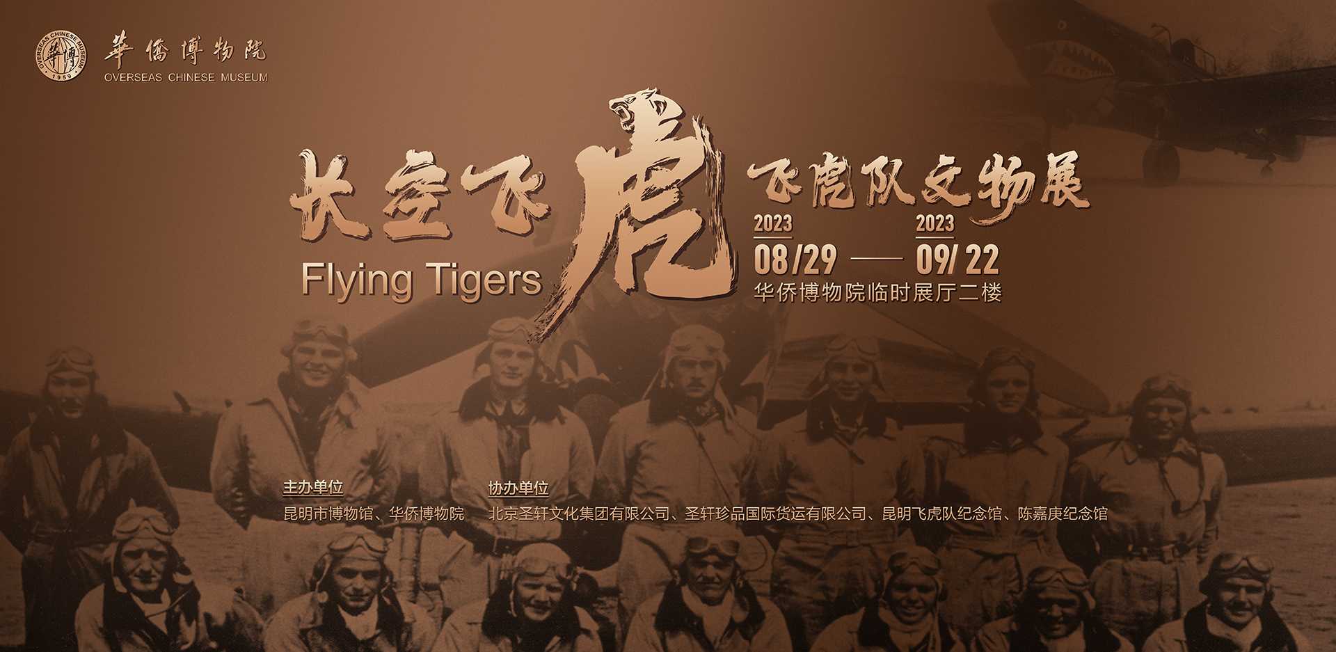 长空飞虎banner.jpg 长空飞虎banner.jpg