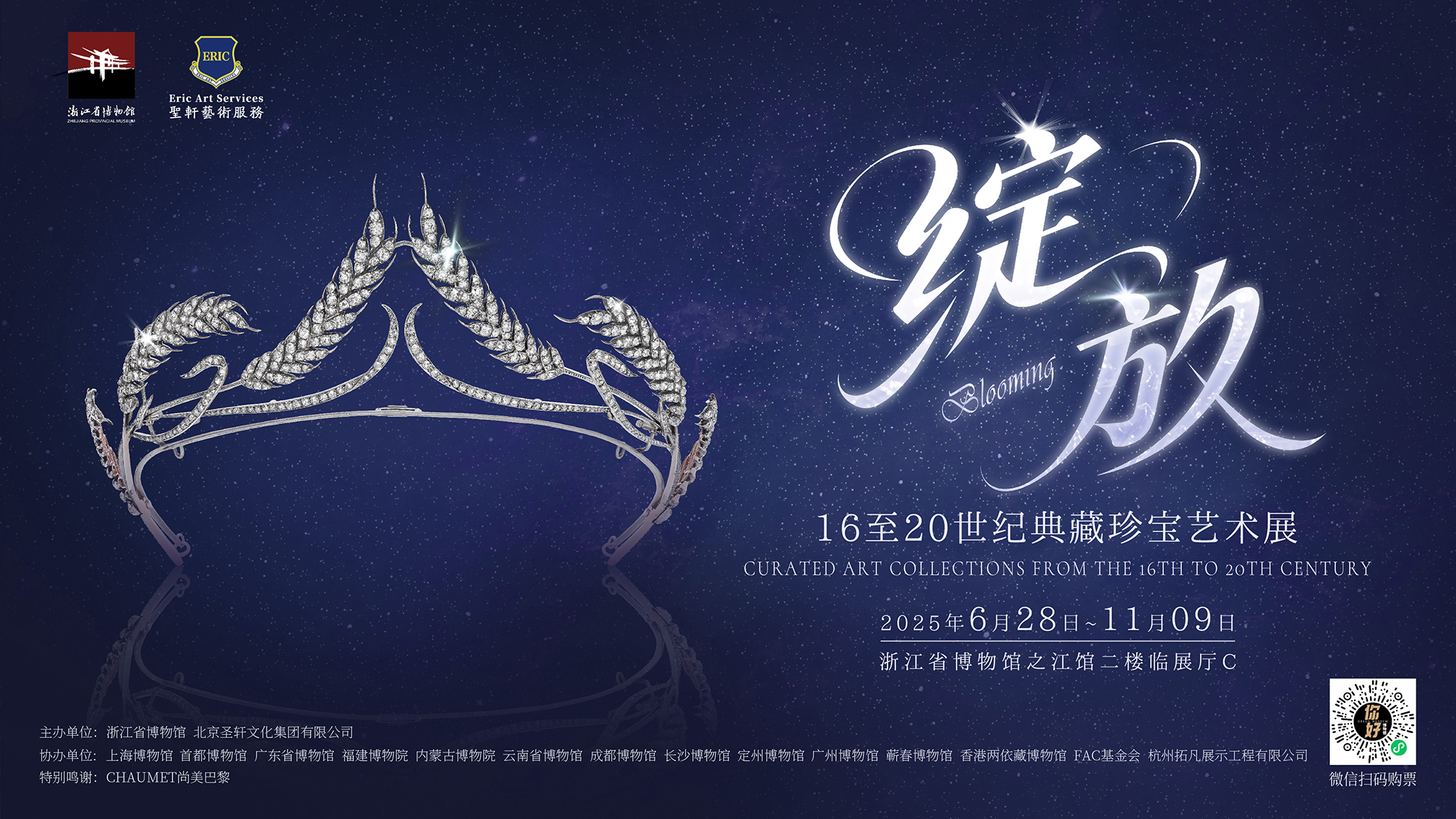 浙博绽放延期海报-02.jpg 浙博绽放延期海报-02.jpg